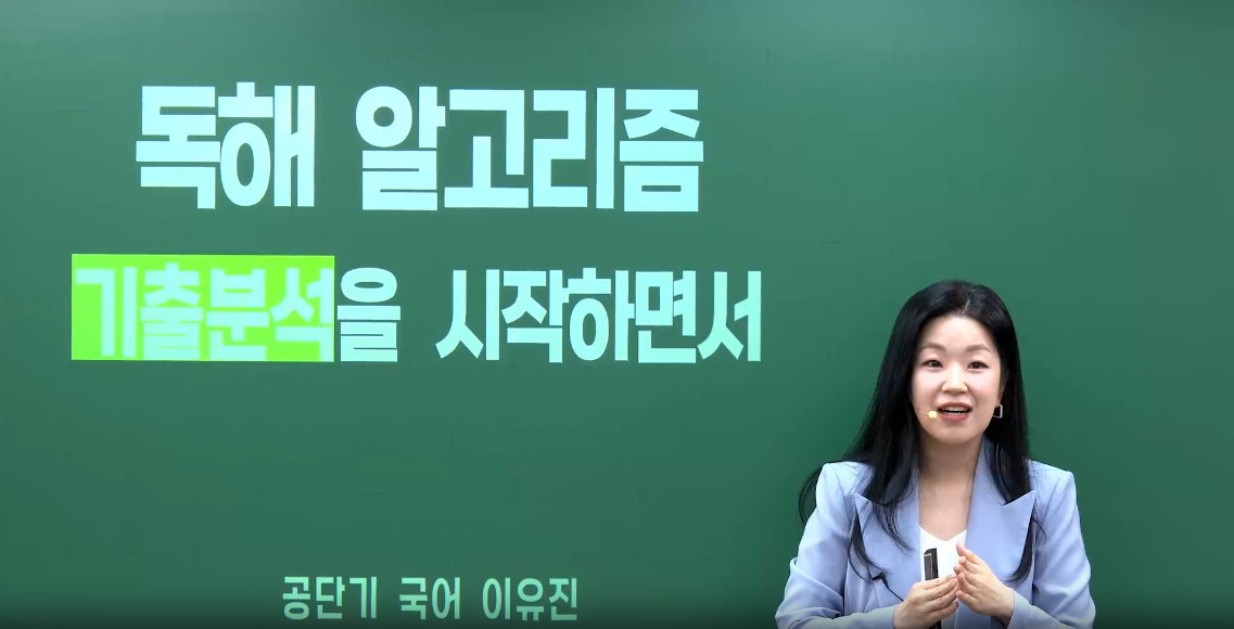 2027 독해 알고리즘 기출 분석