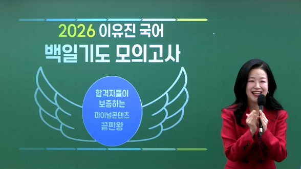 2026 백일기도 모의고사 OT