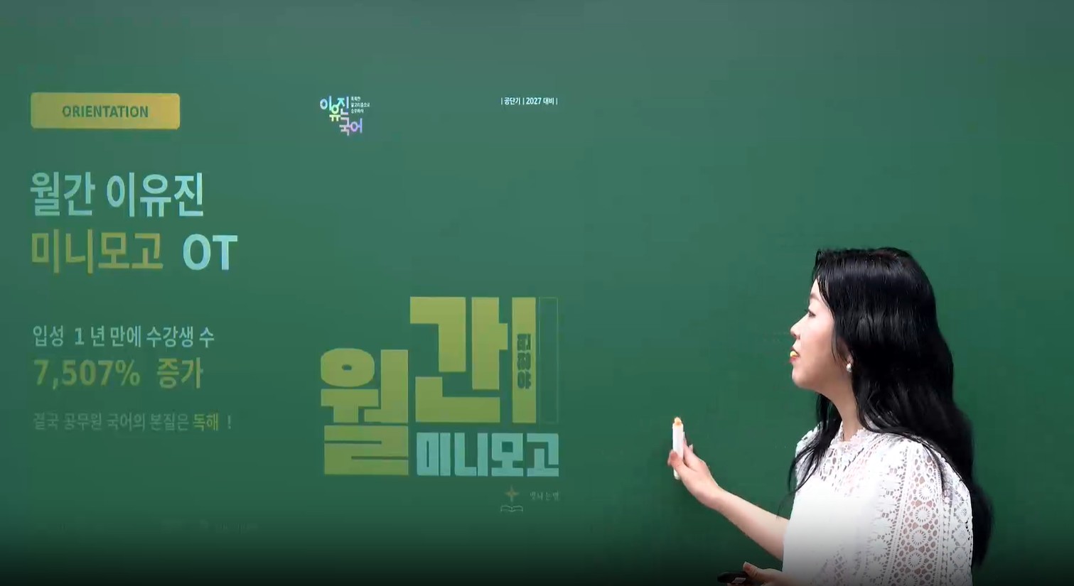 2027 월간 이유진 미니 모고(유형편)
