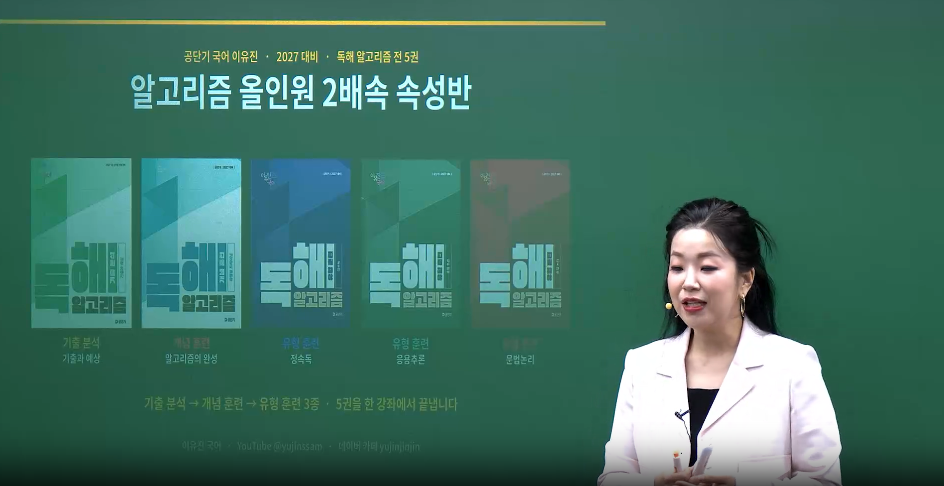 2027 독해 알고리즘 속성반