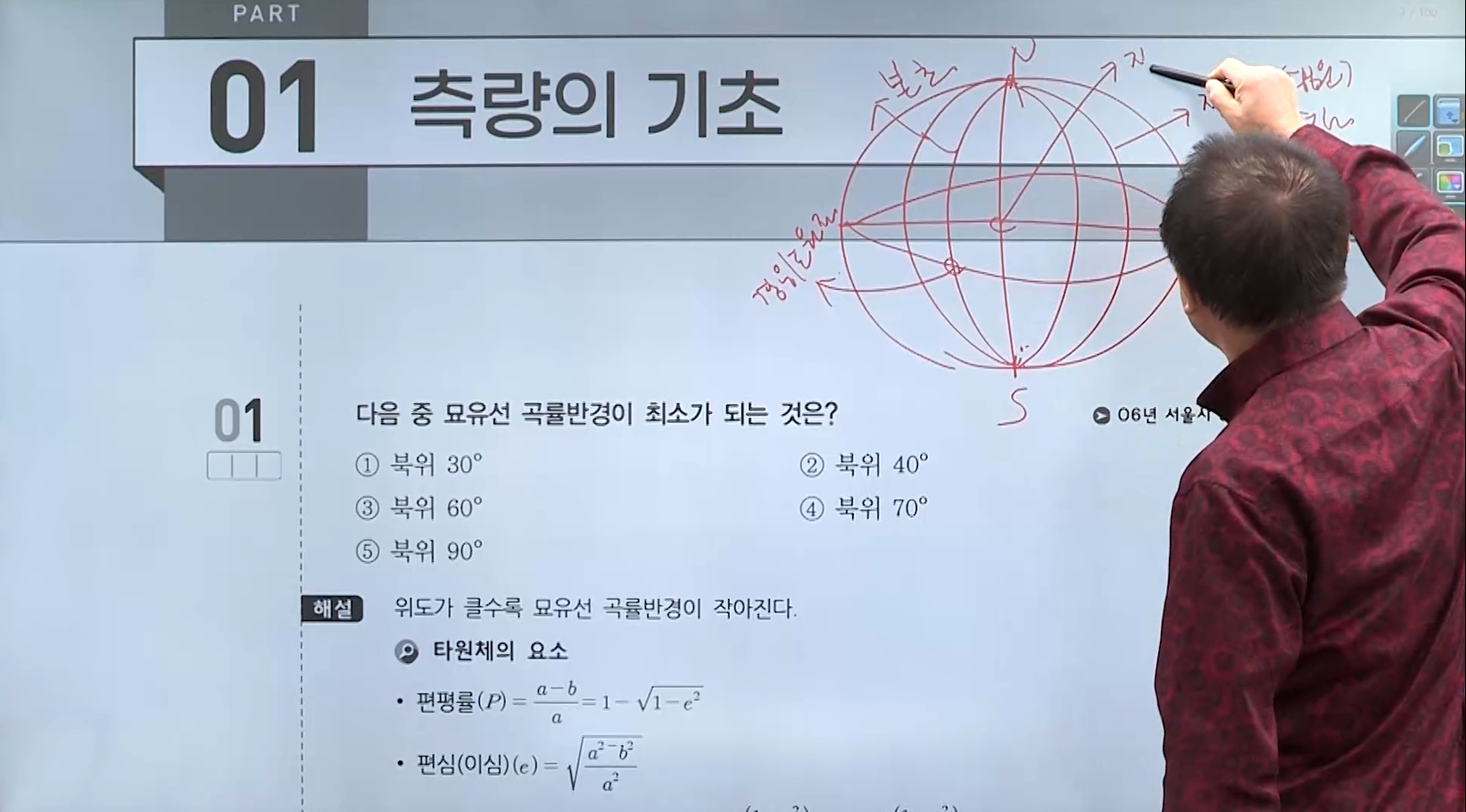 2026 지적측량 단원별 기출