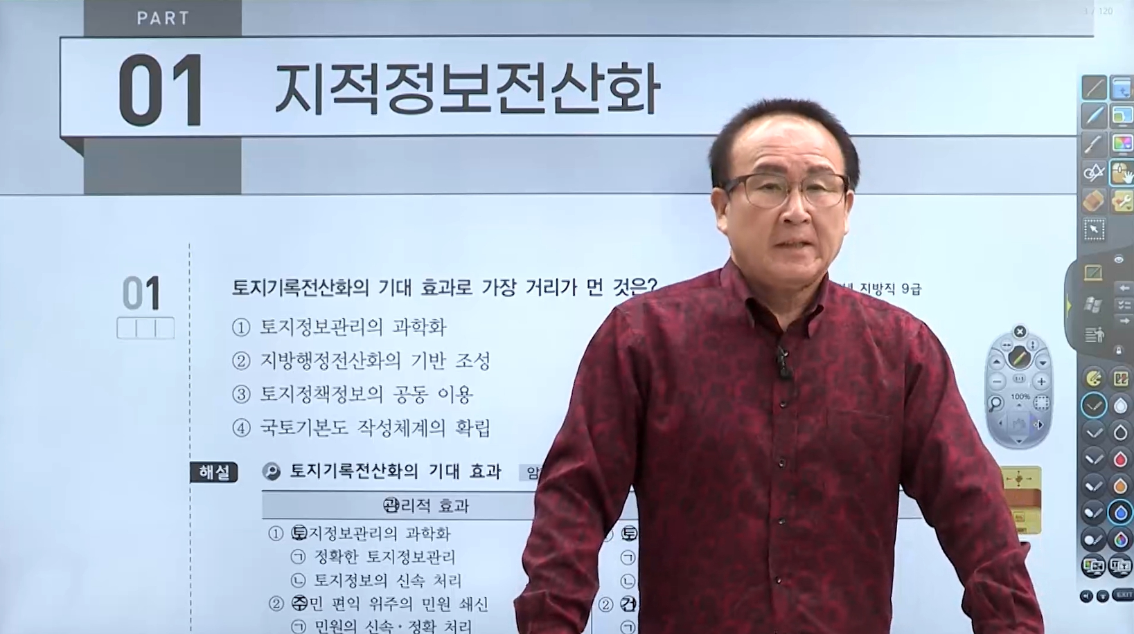 2026 지적전산 단원별 기출
