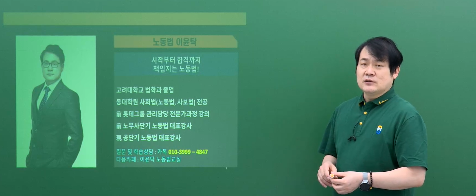 2027 이윤탁 노동법 커리큘럼
