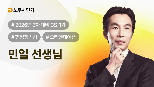 2026 행정쟁송법 2차 1기 OT