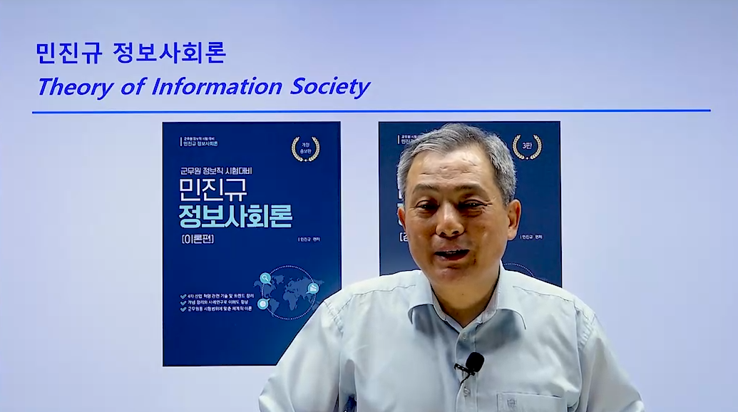 2025 정보사회론 All-in-One_OT