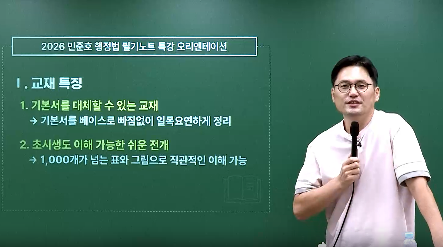 2026 민준호 행정법 필기노트