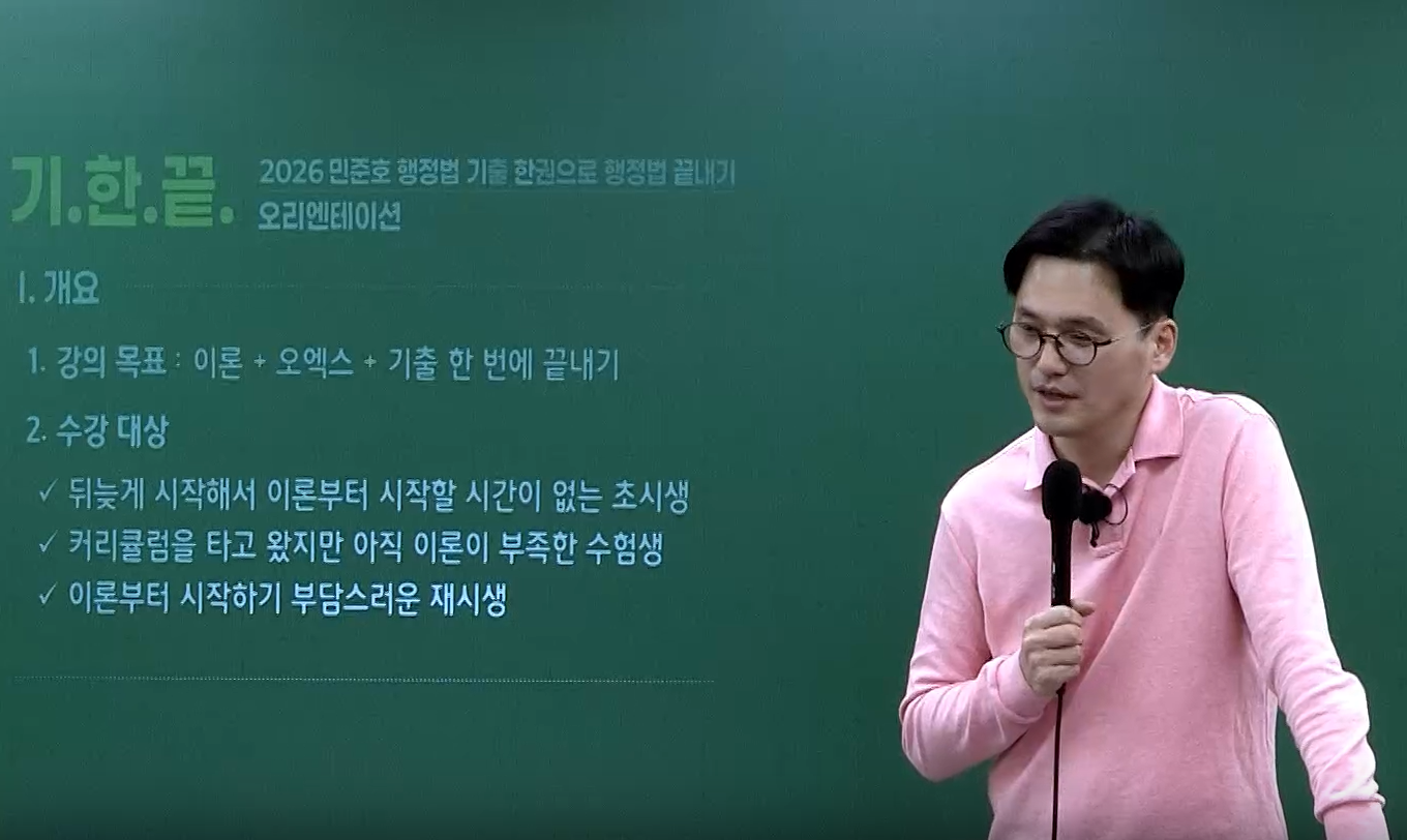 2026 민준호 행정법 기.한.끝.