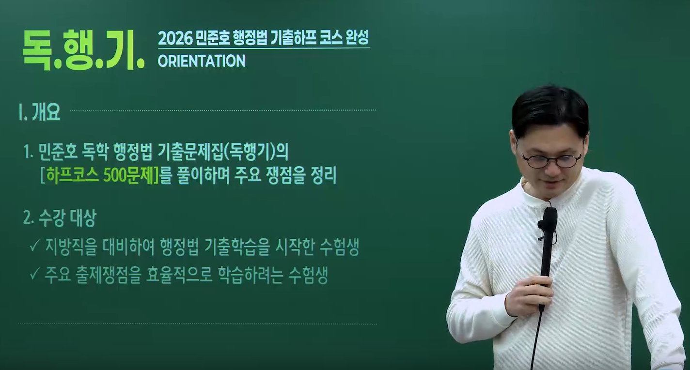 2026 민준호 행정법 기출하프 코스 완성