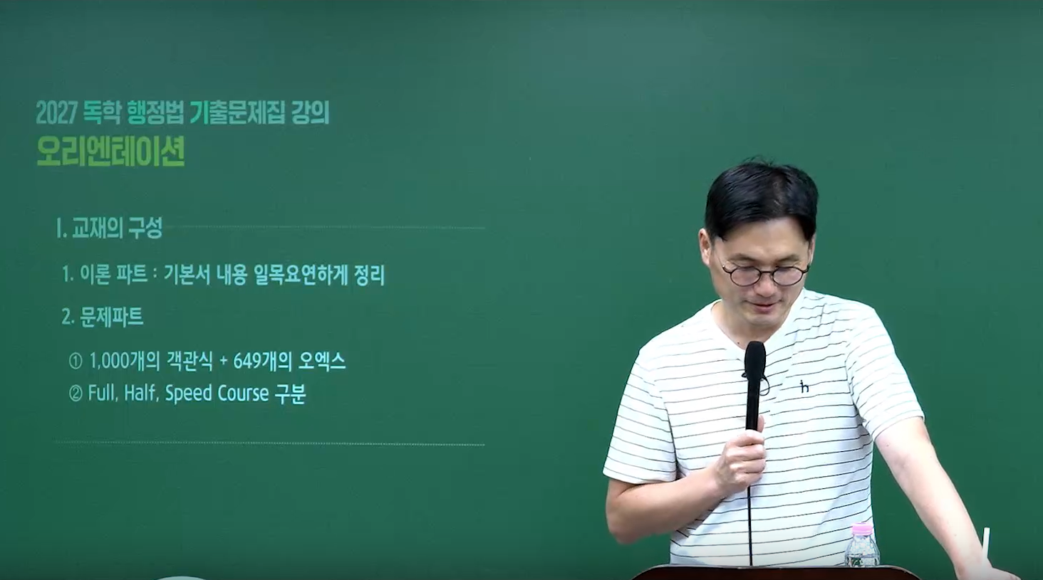 2027 민준호 행정법 기출 문제풀이 완성