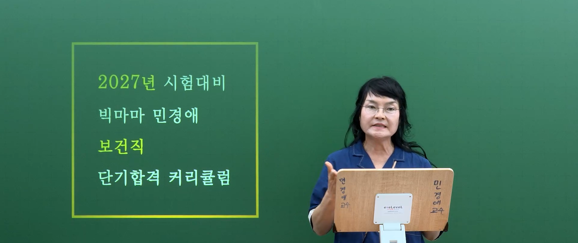 2027 민경애 보건직 커리큘럼 가이드
