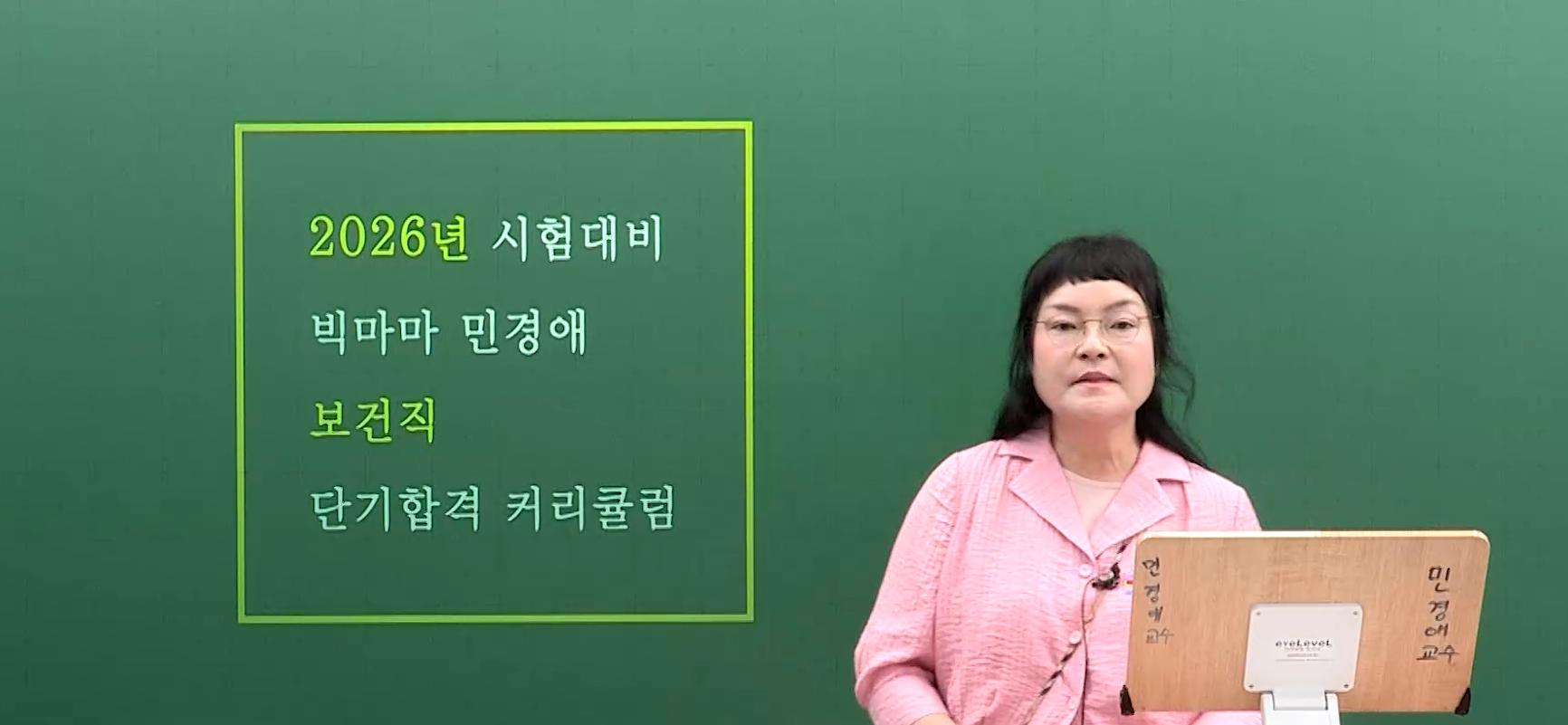 2026 민경애 보건직 커리큘럼 가이드