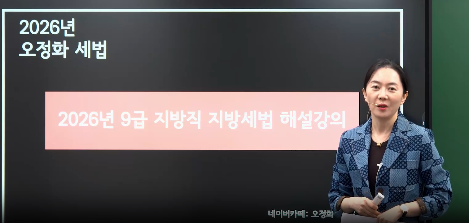 2026.06.20 지방직 9급 세법 해설강의