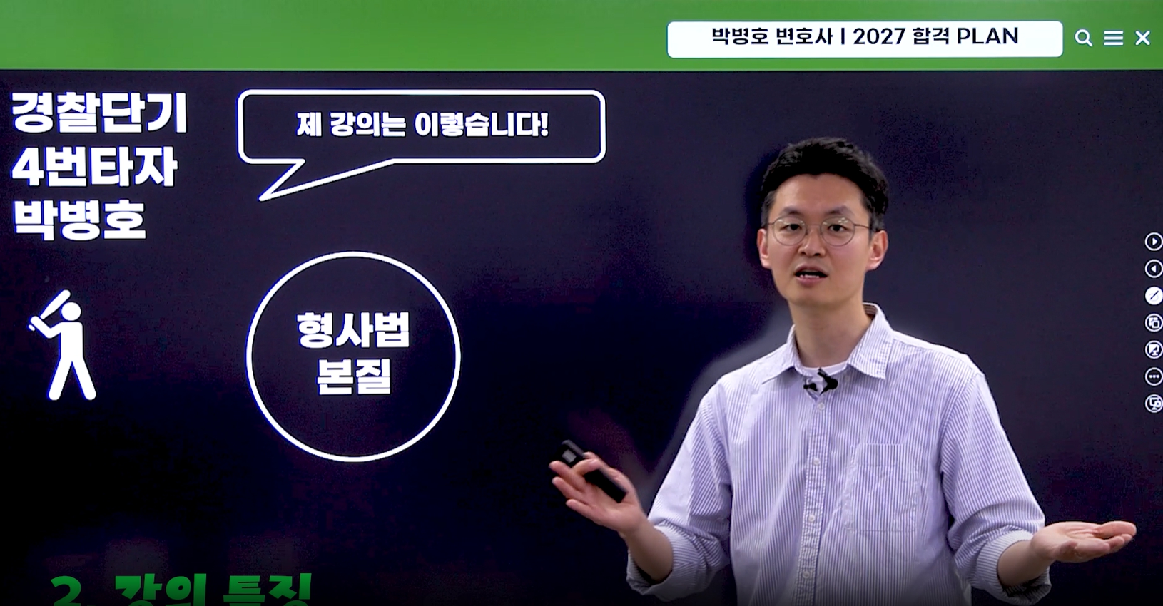 박병호 2027 합격 PLAN