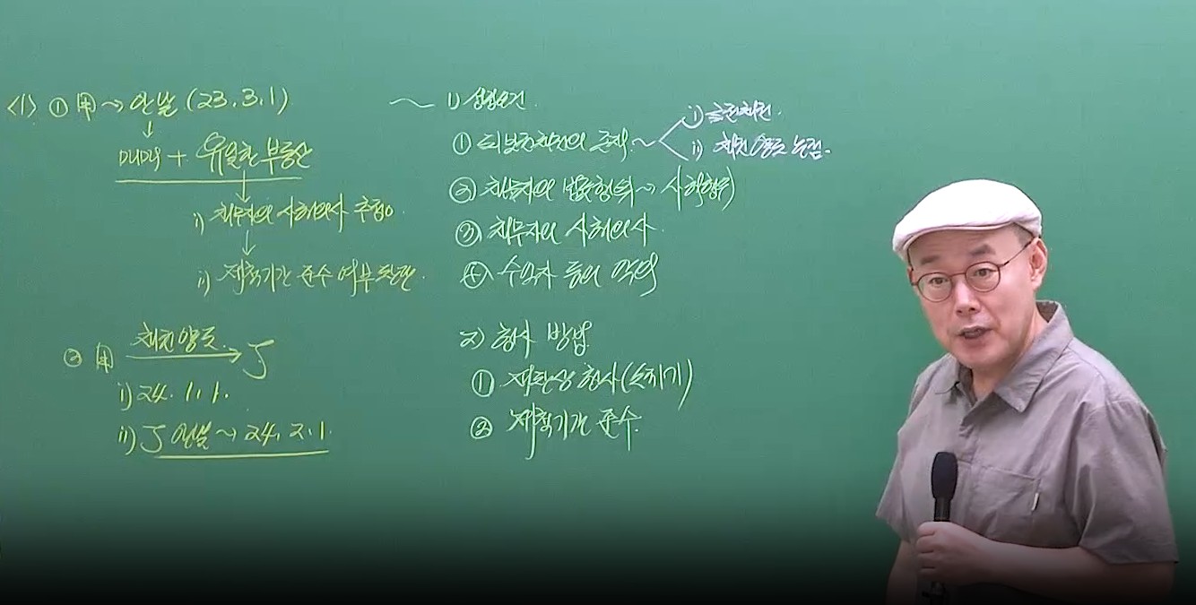 2025 2차 민법 3순환 OT