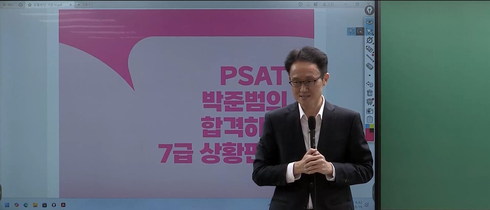 [기본] 2027대비 박준범 7급 PSAT 상황판단 기본강의