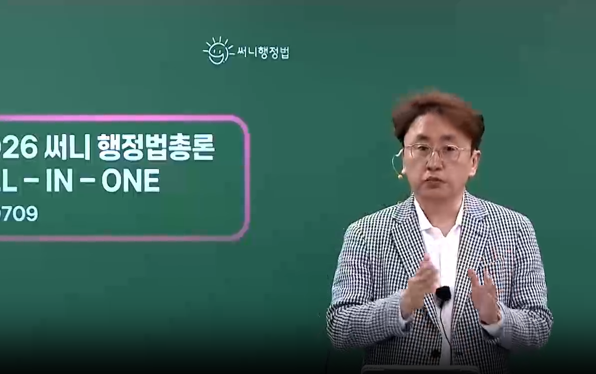 2026 써니 행정법총론 All-in-one