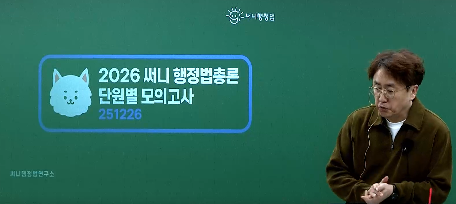 2026 써니 행정법 단원별 모의고사
