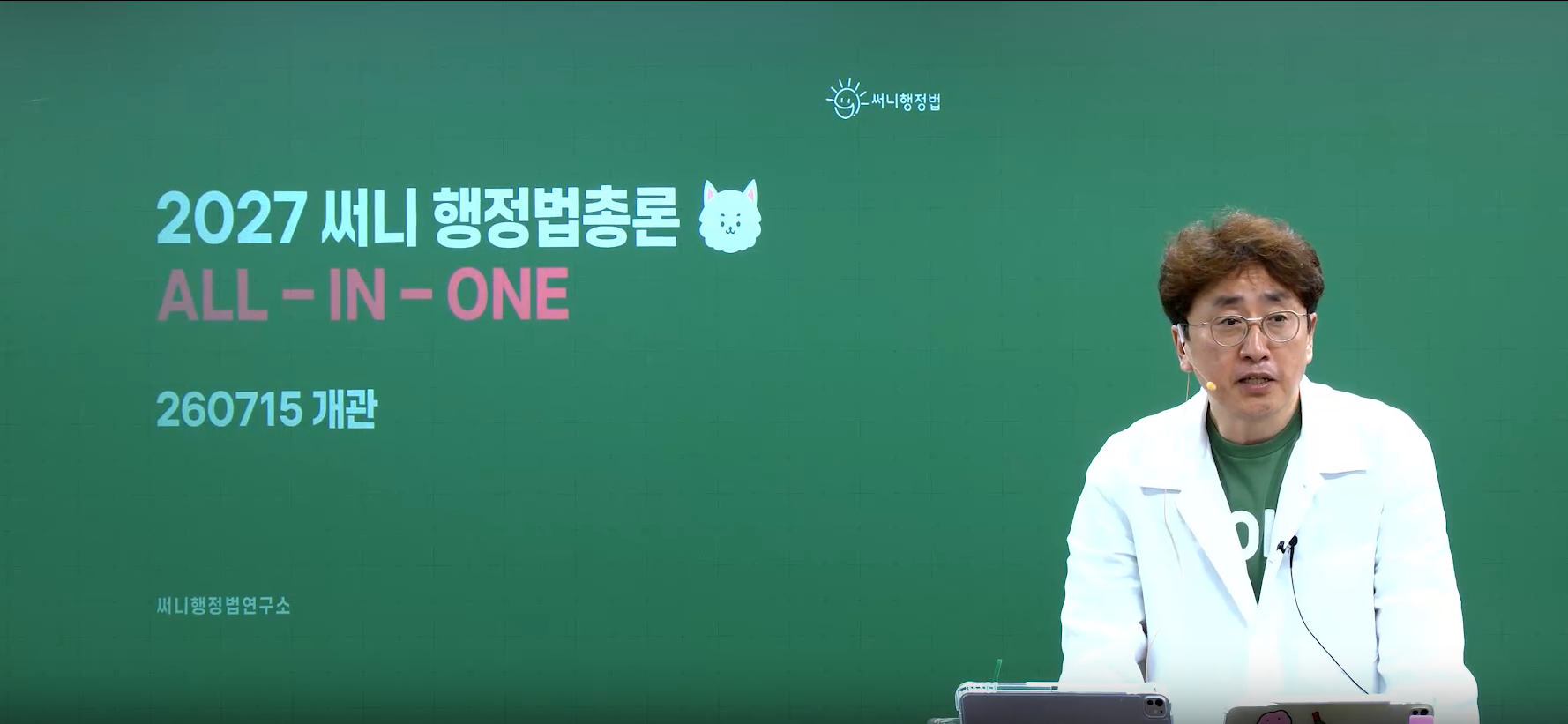 2027 써니 행정법 ALL-IN-ONE OT