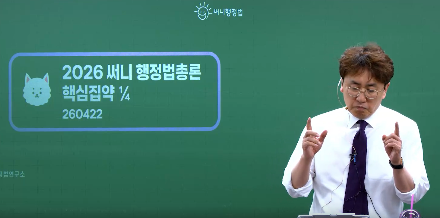 2026 써니 행정법 핵심집약 1/4 특강