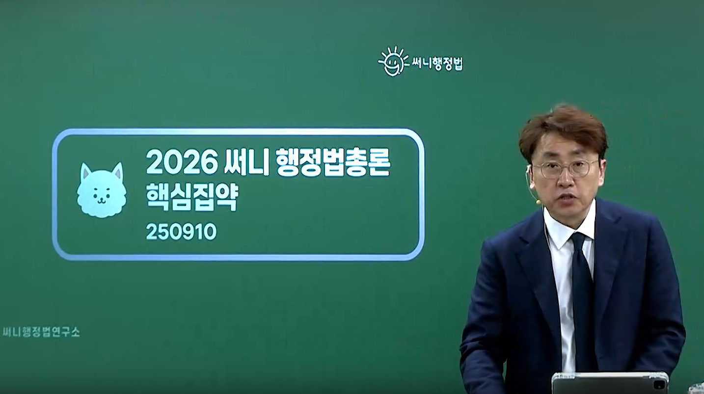 2026 써니 행정법 핵심집약