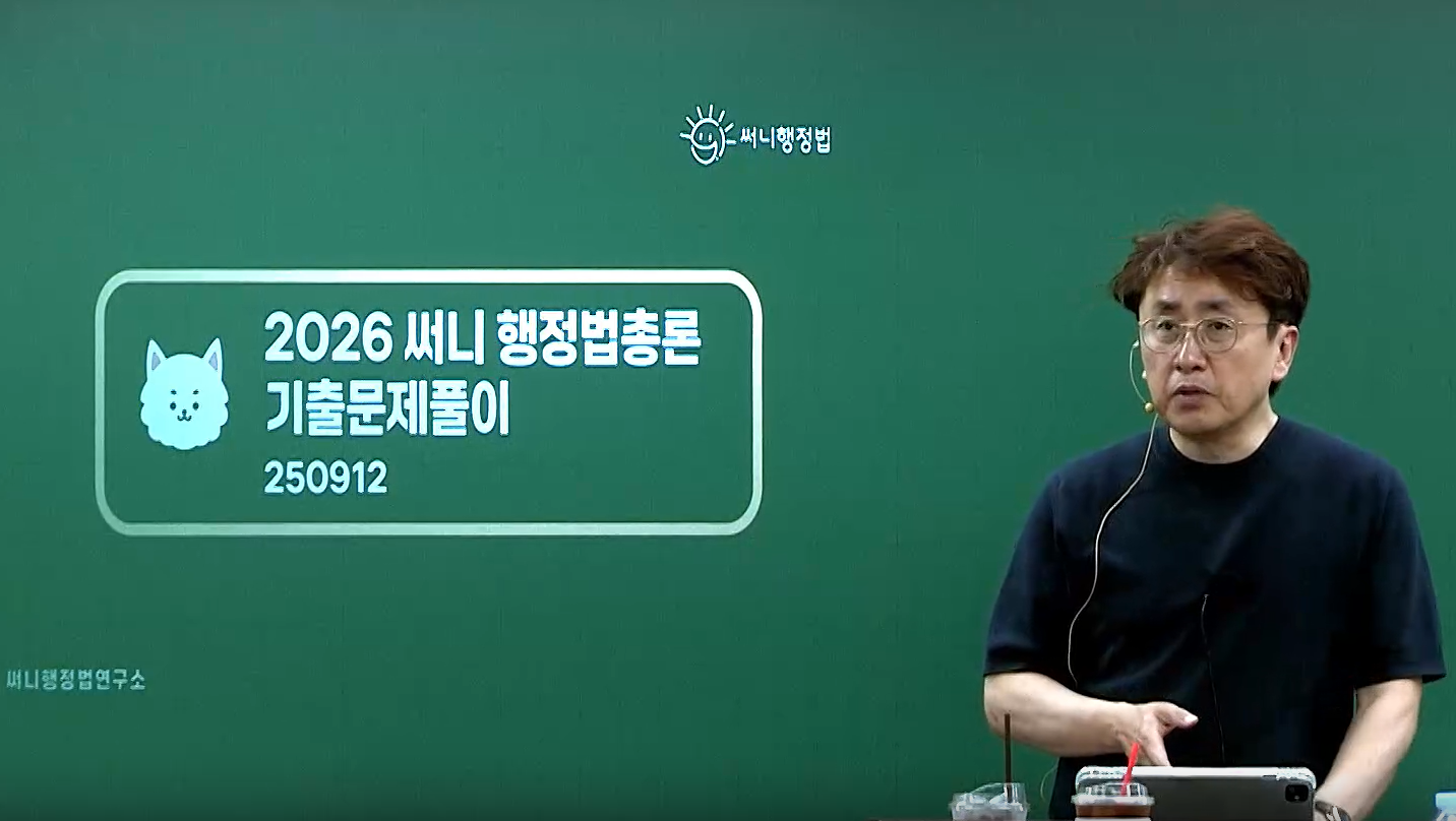 2026 써니 행정법 기출