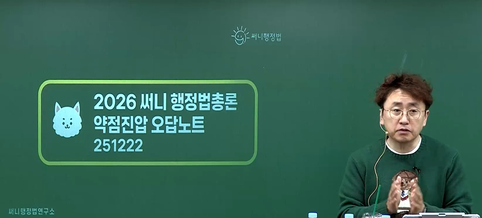 2026 써니 행정법 소방 오답노트