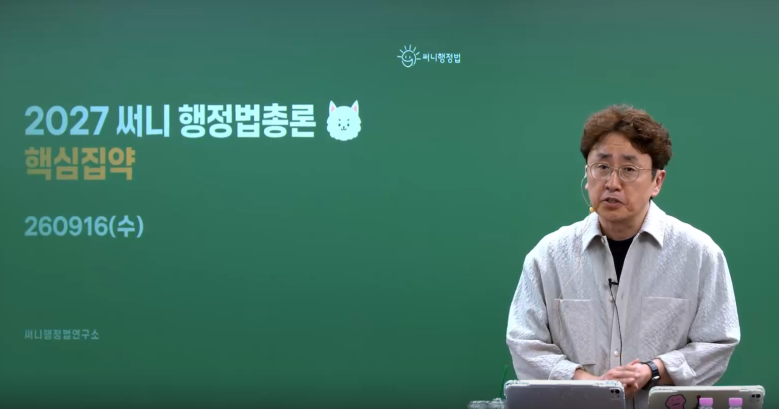 2027 써니 행정법 핵심집약 OT