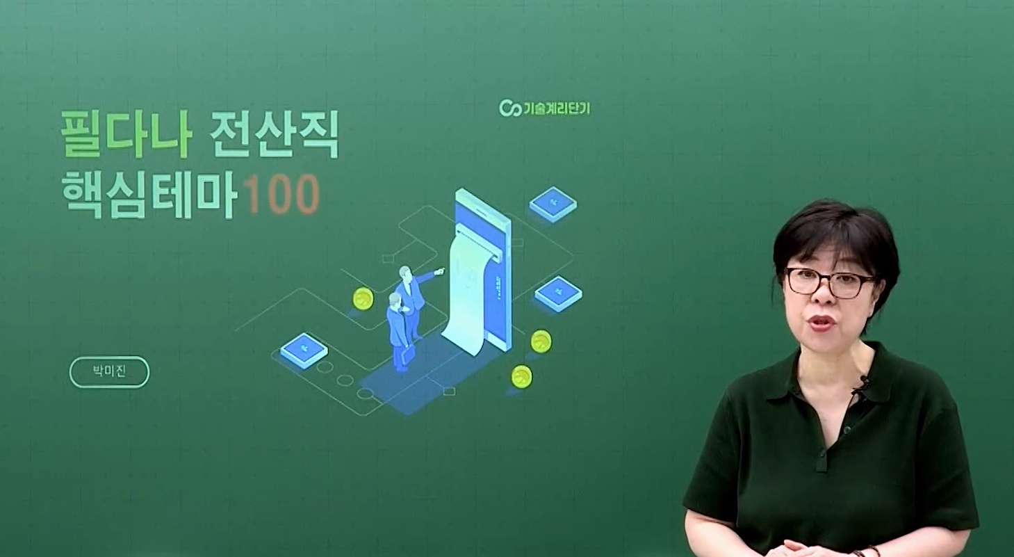 2026 전산직 핵심테마 필다나