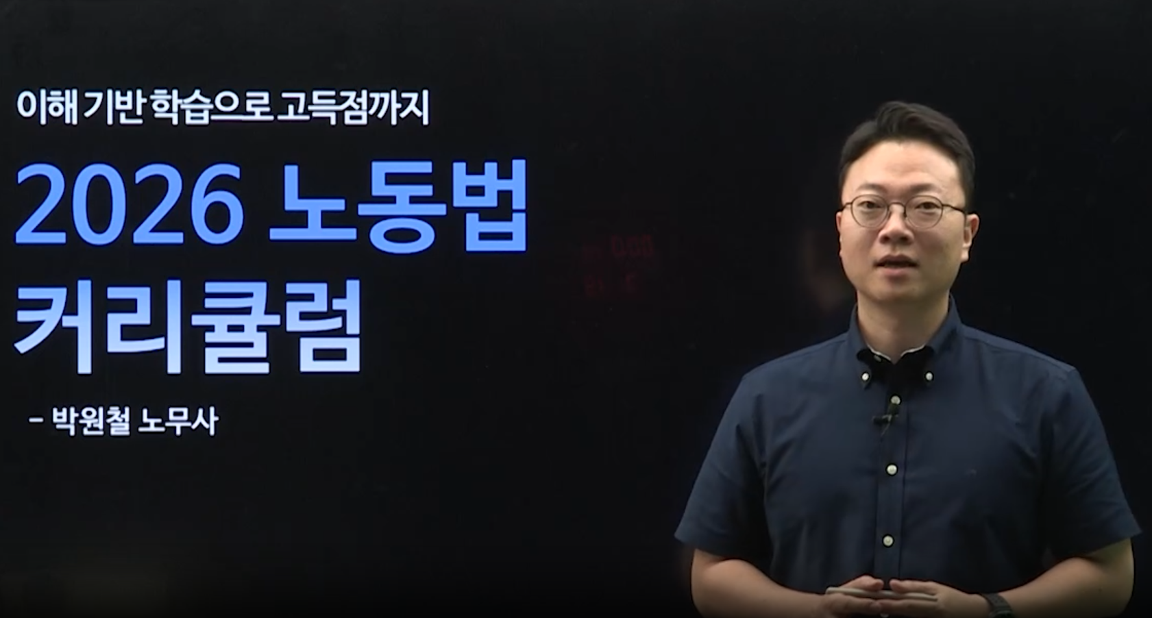 2026 박원철 베테랑 노동법 커리큘럼