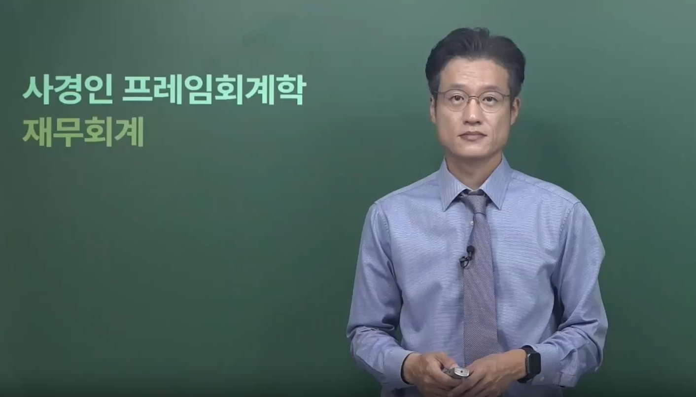 2026 사경인 프레임 회계학 재무회계 올인원