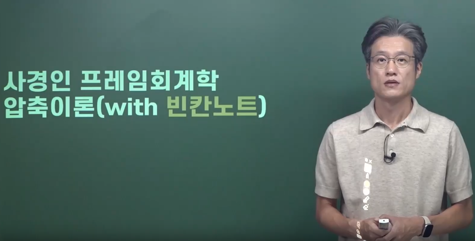 2026 사경인 프레임회계학 압축이론