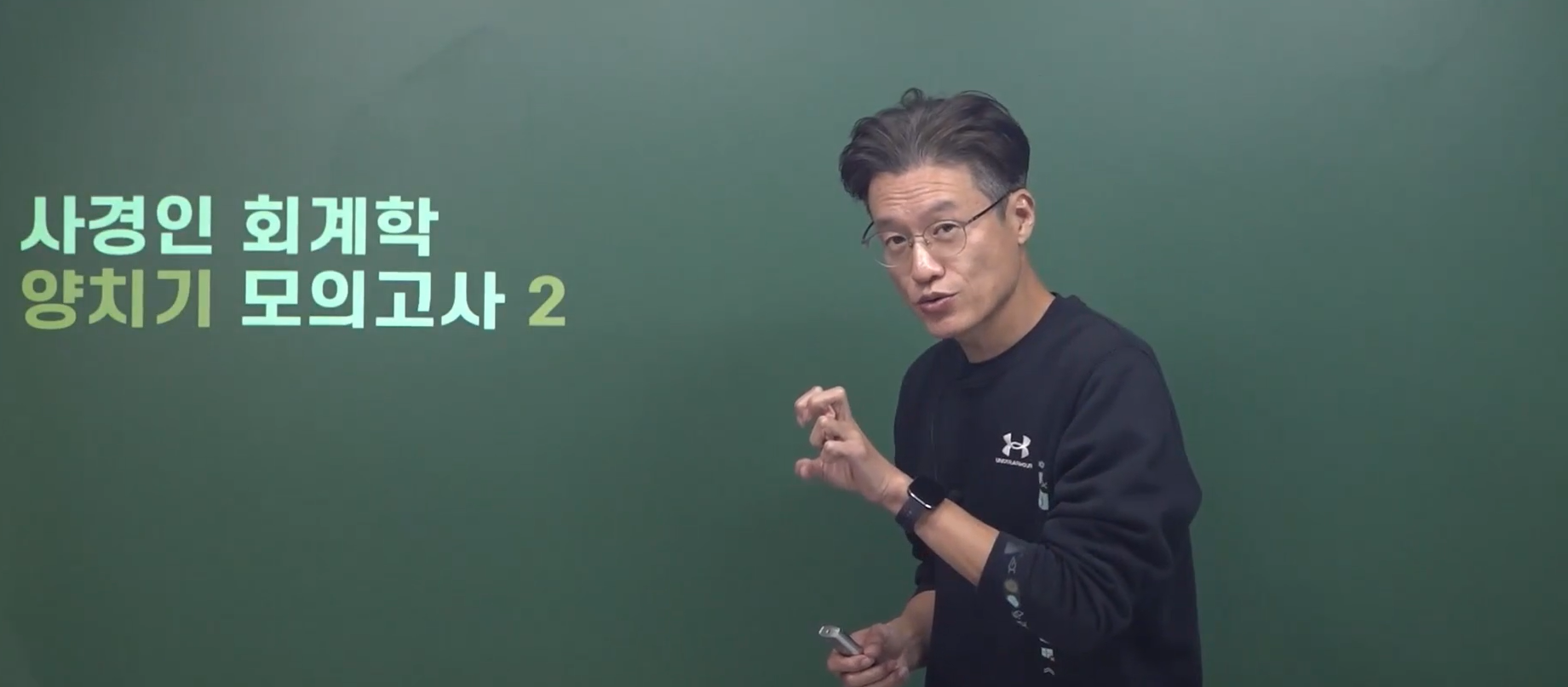 2026 사경인 프레임 회계학 양치기 모의고사 2