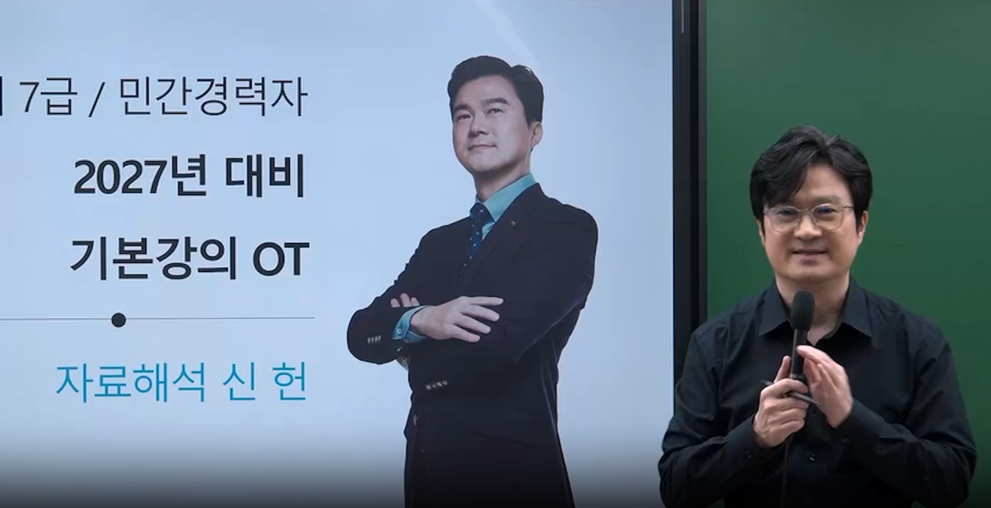 [기본] 2027 신헌 7급 PSAT 자료해석의 神 기본강의