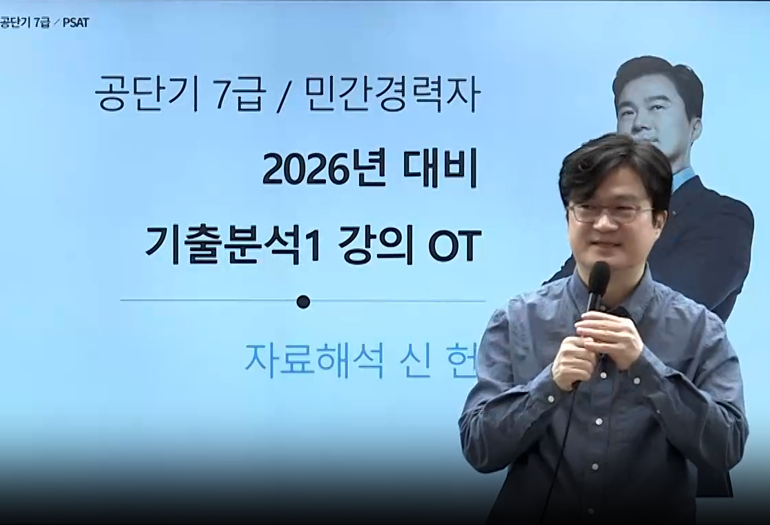 [기출] 7급 PSAT 자료해석의 神 기출분석