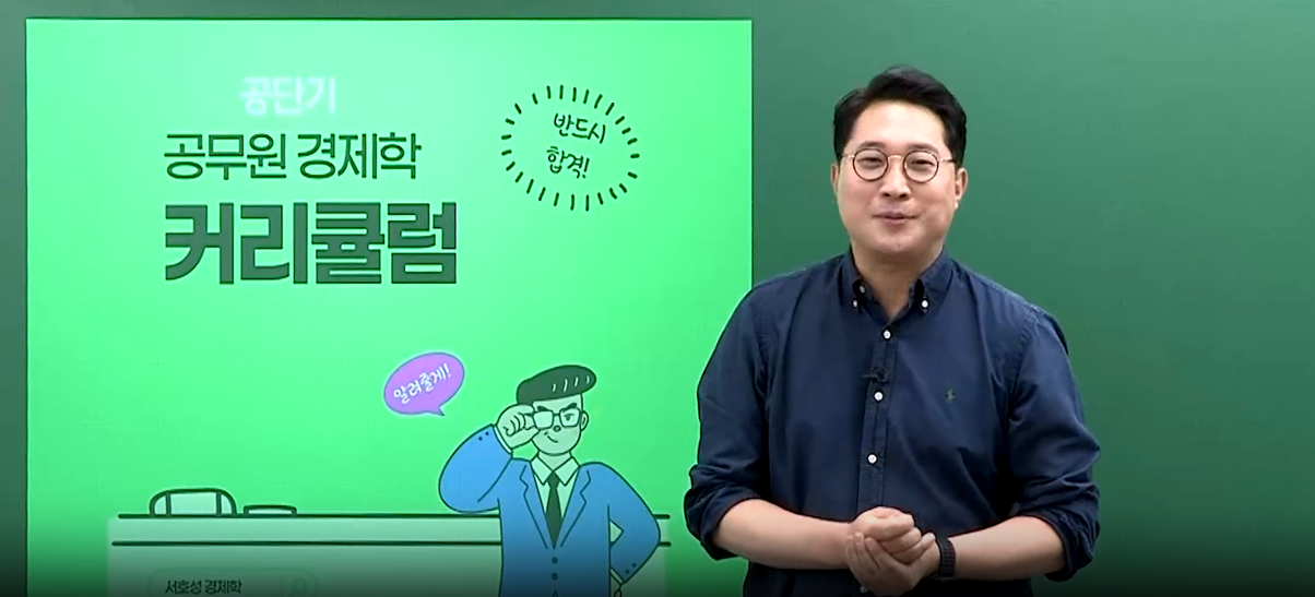 서호성 ABC 경제학 커리큘럼