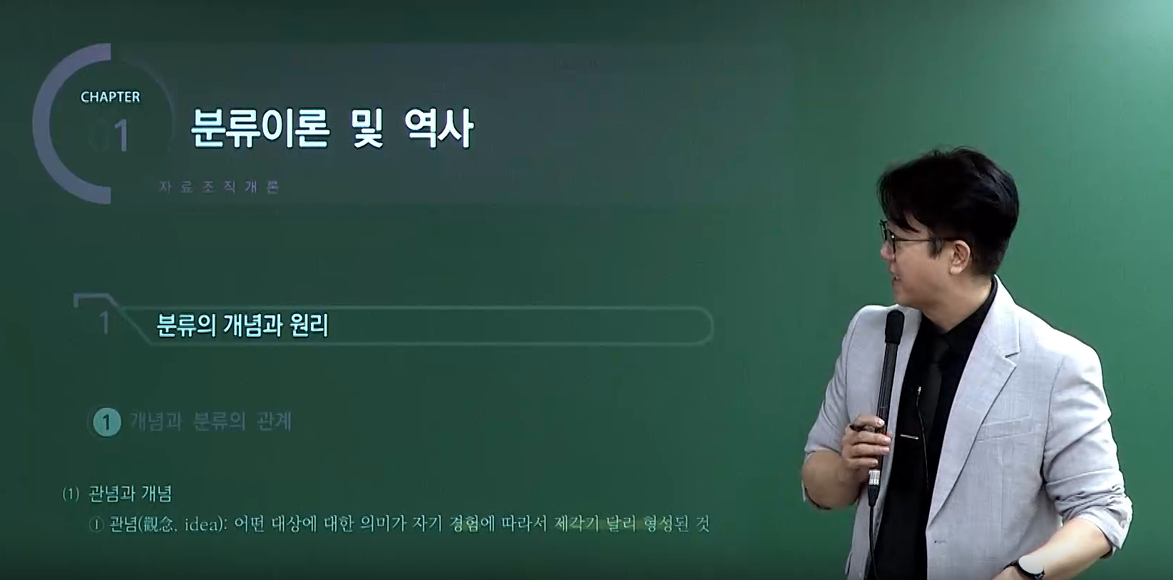 2026 사서직 국회/국립중앙도서관 대비특강: 자료조직개론