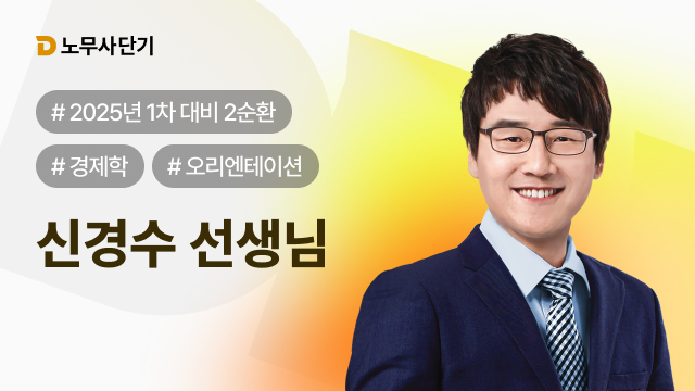 2025 경제학 1차 2순환 OT