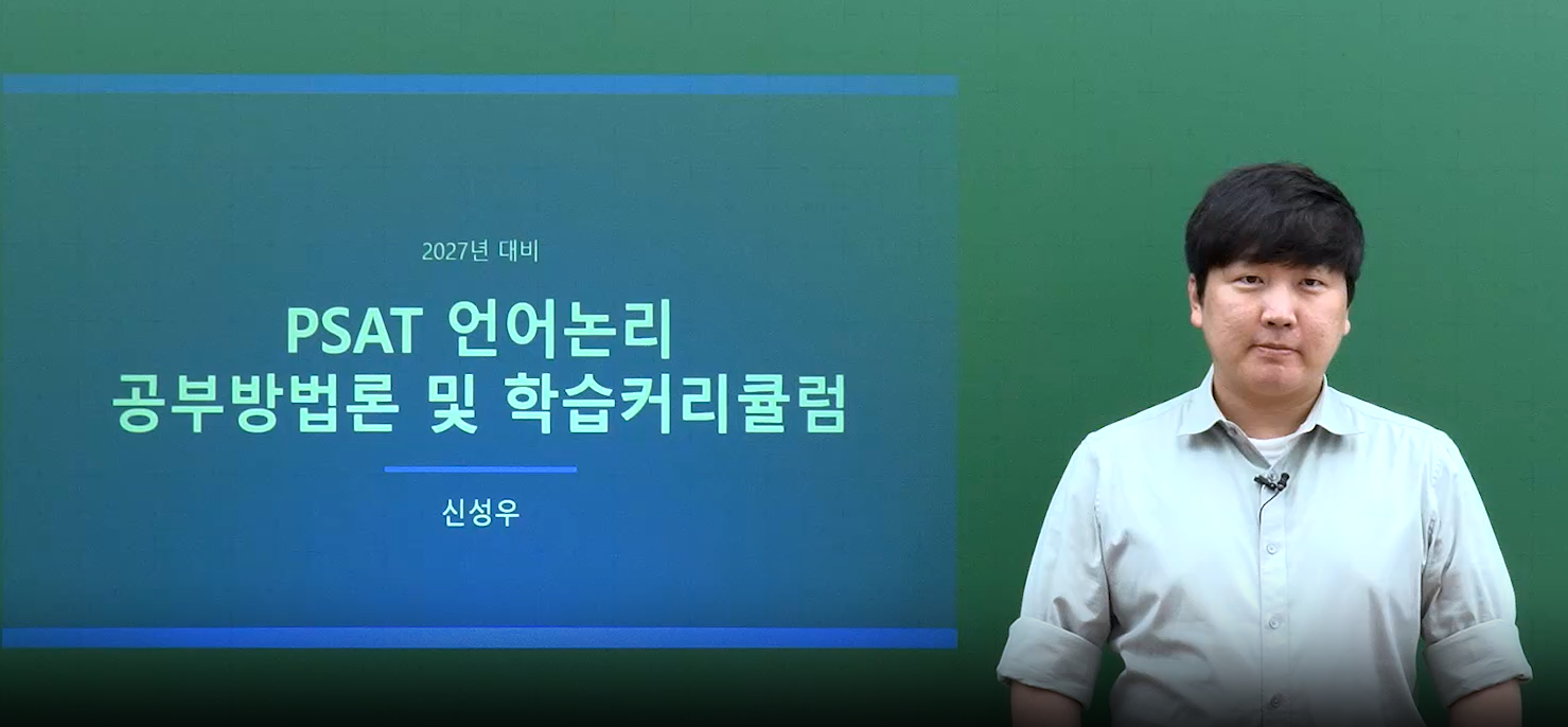 2027 언어논리 커리큘럼