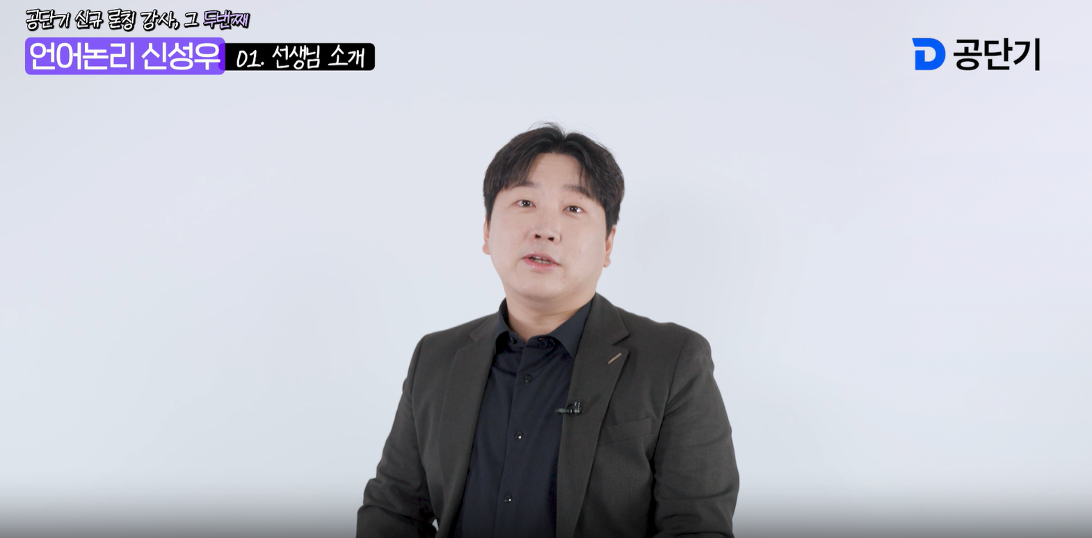 ★PSAT 언어논리 신성우 신규 런칭★