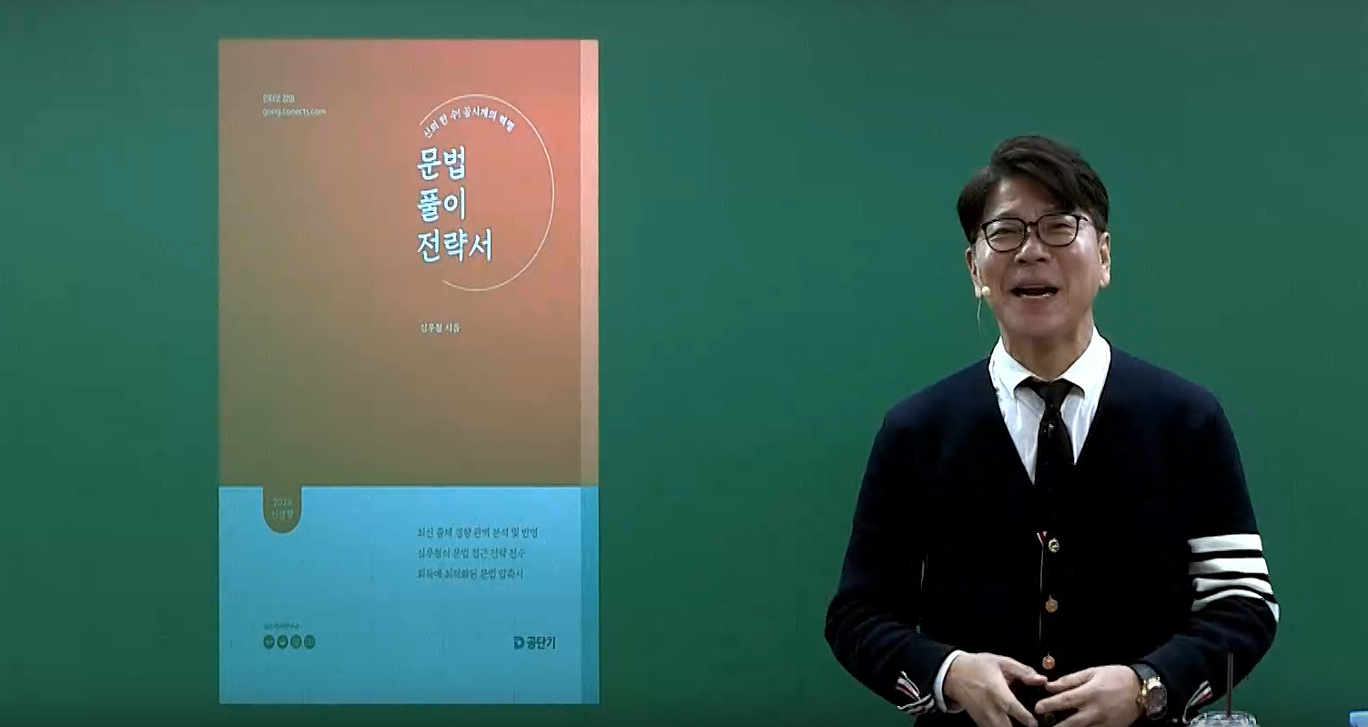 [압축] 2026 문법 풀이 전략서