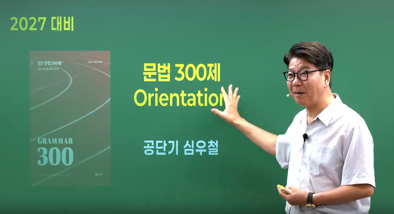 [문제풀이] 2027 심슨 문법 300제