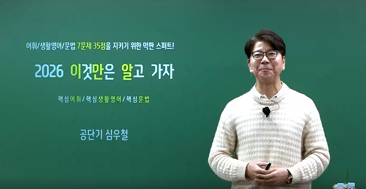 [파이널] 2026 심슨 이것만은 알고 가자(어휘/문법/생활영어)