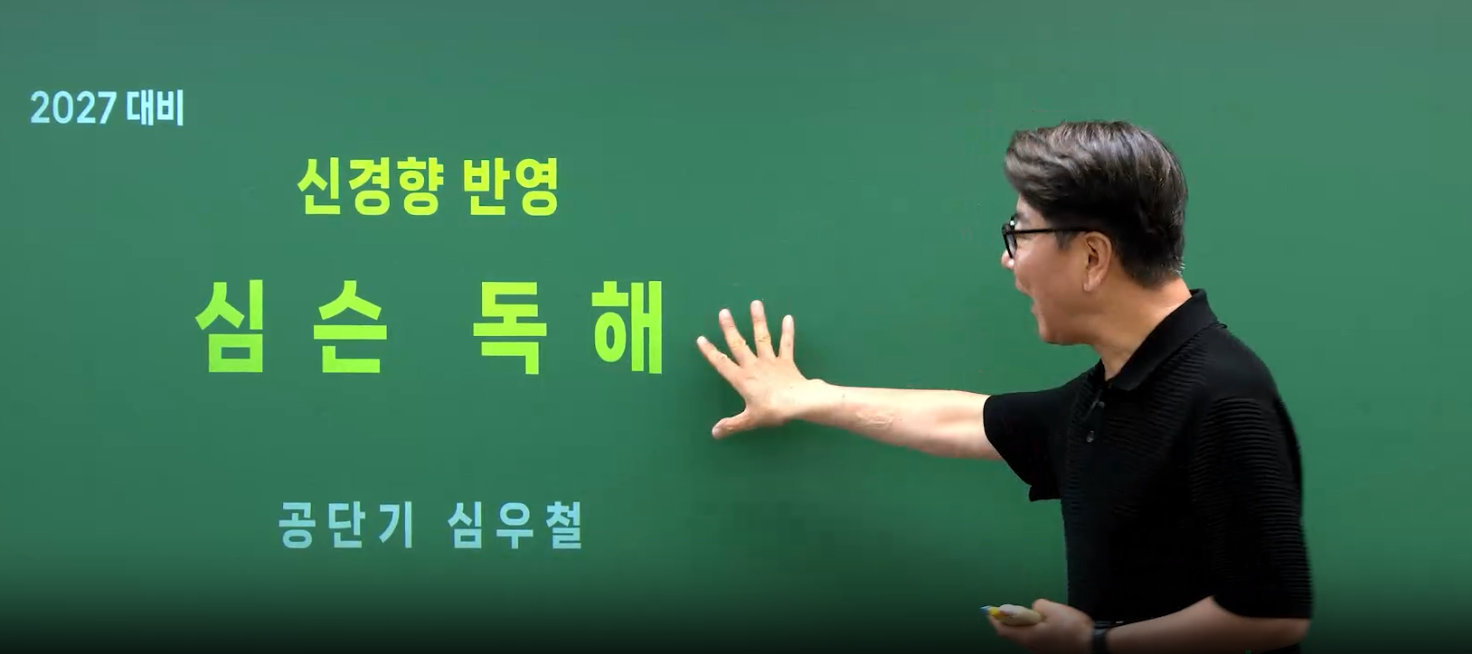 [기본+심화] 2027 심슨 독해