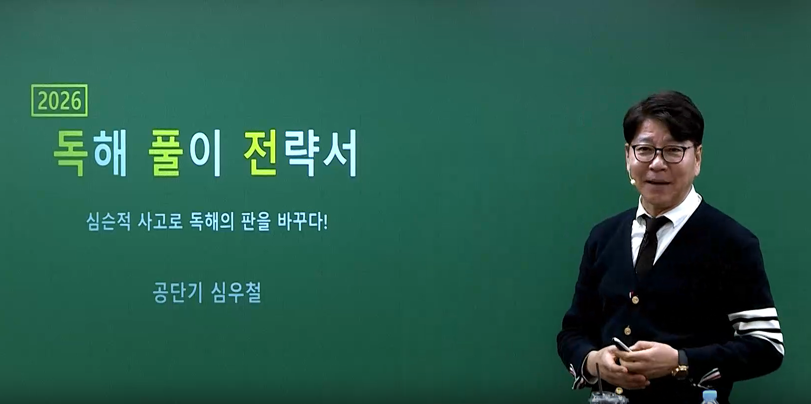 [압축] 2026 독해 풀이 전략서