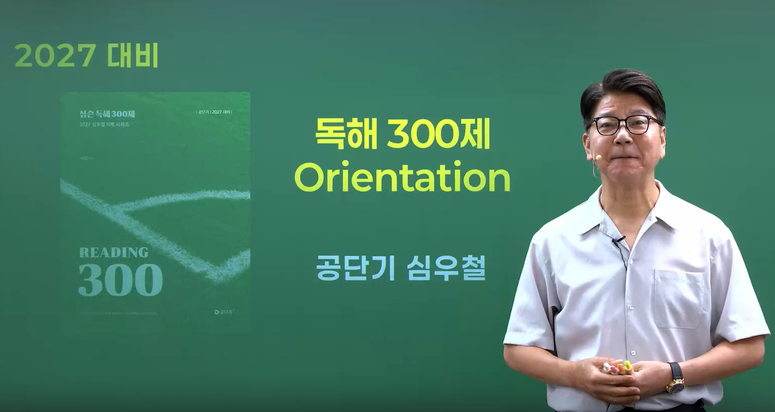 [문제풀이] 2027 심슨 독해 300제
