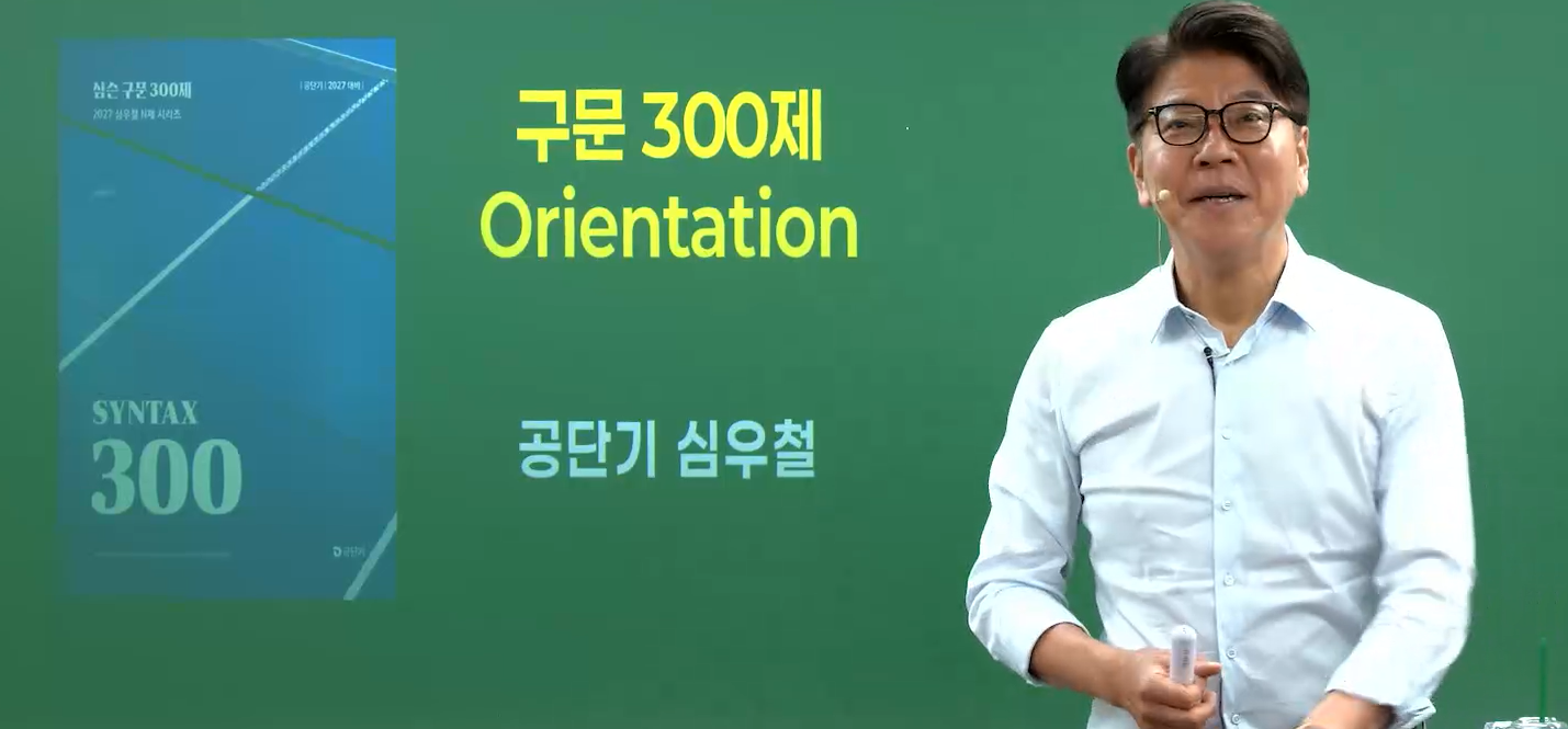 [문제풀이] 2027 심슨 구문 300제