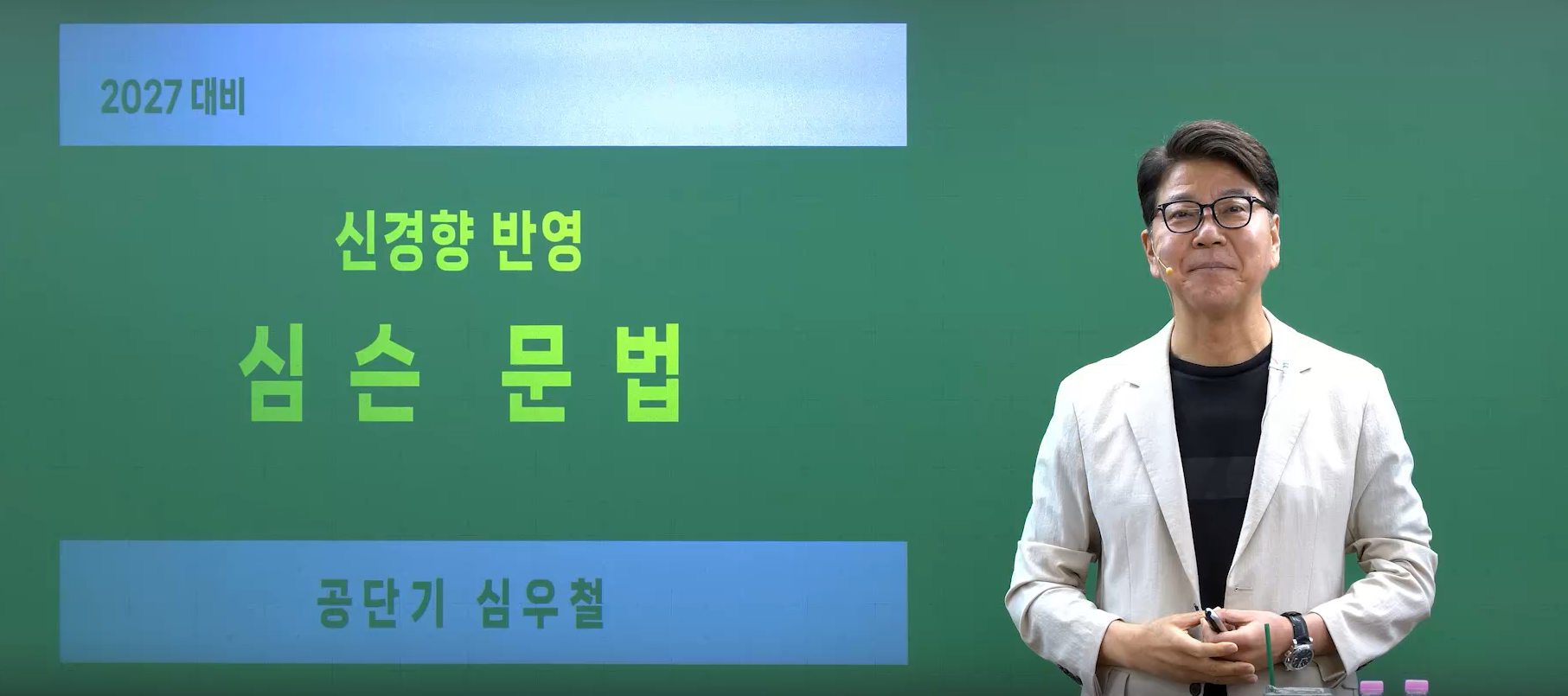 [기본+심화] 2027 심슨 문법