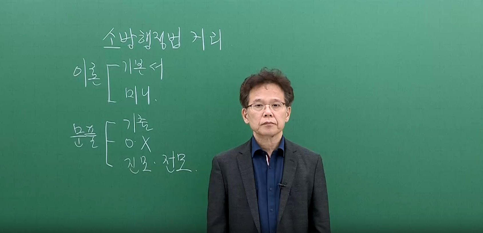 2026년 대비 윤우혁 소방 커리큘럼