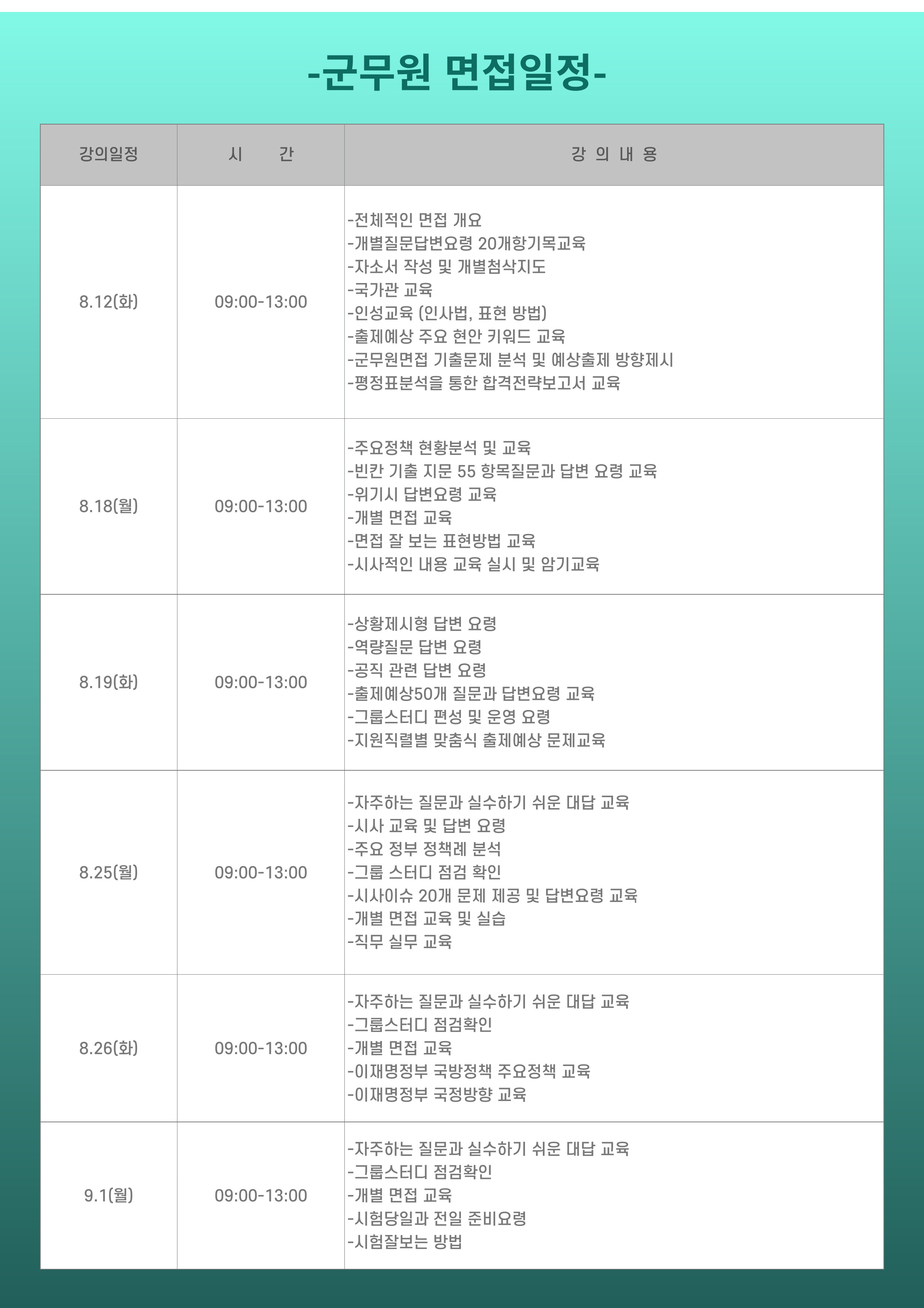 군무원-면접-포스터-002.jpg