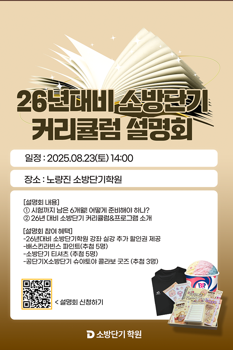 26대비 커리큘럼 설명회_8월.png
